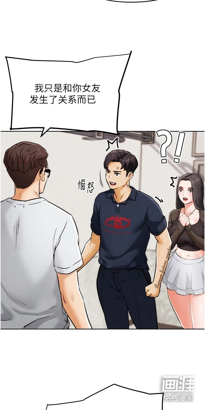 游戏宅奇遇记漫画-图19