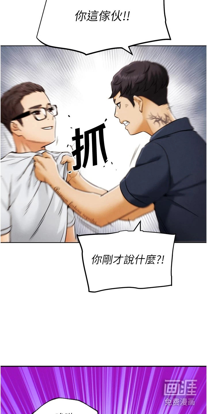 游戏宅奇遇记漫画-图20