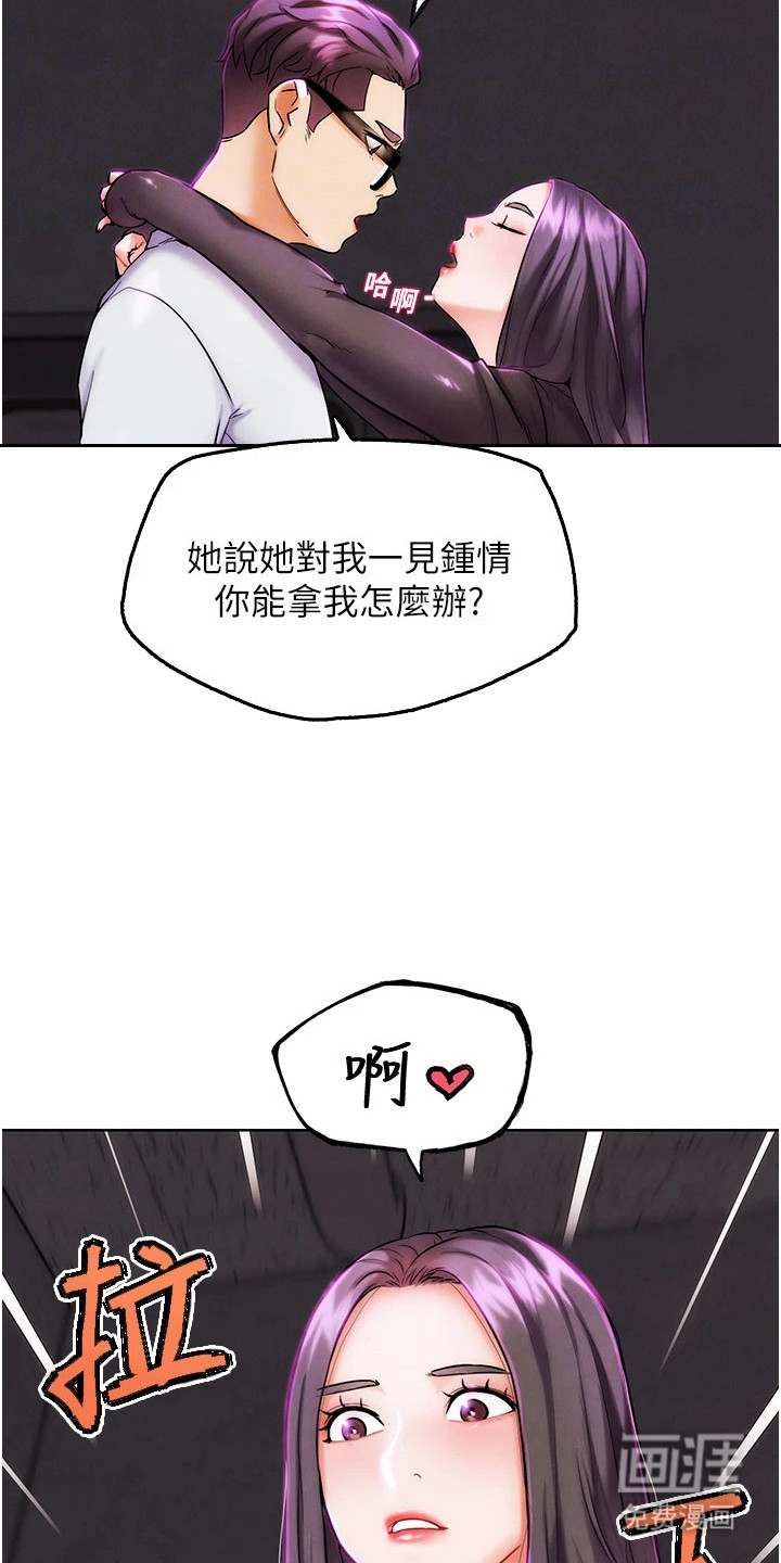 游戏宅奇遇记漫画-图10