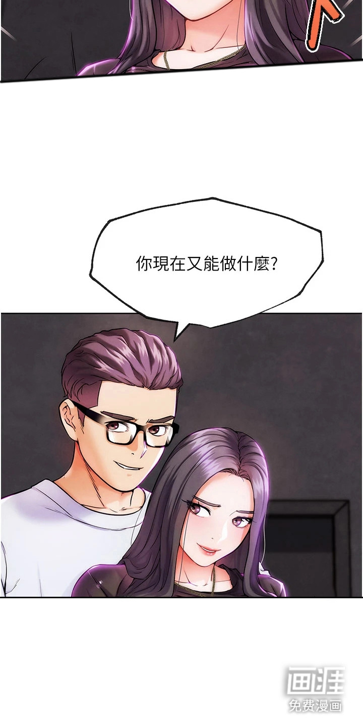游戏宅奇遇记漫画-图11