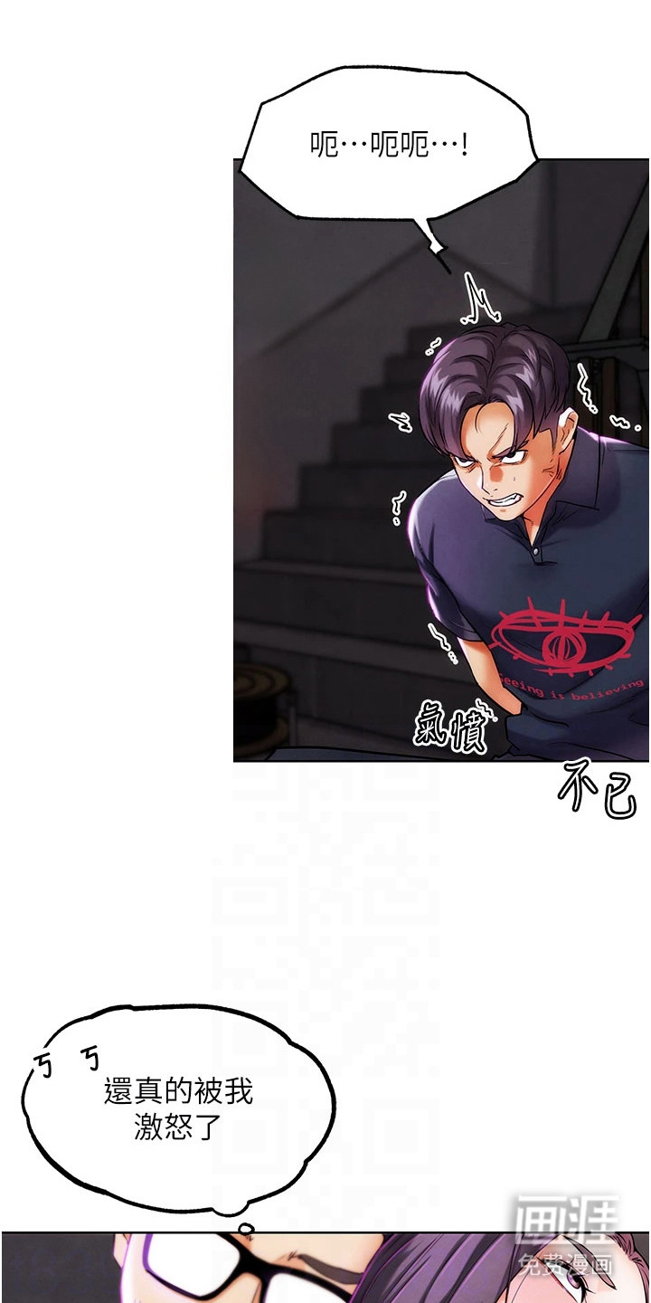 游戏宅奇遇记漫画-图12