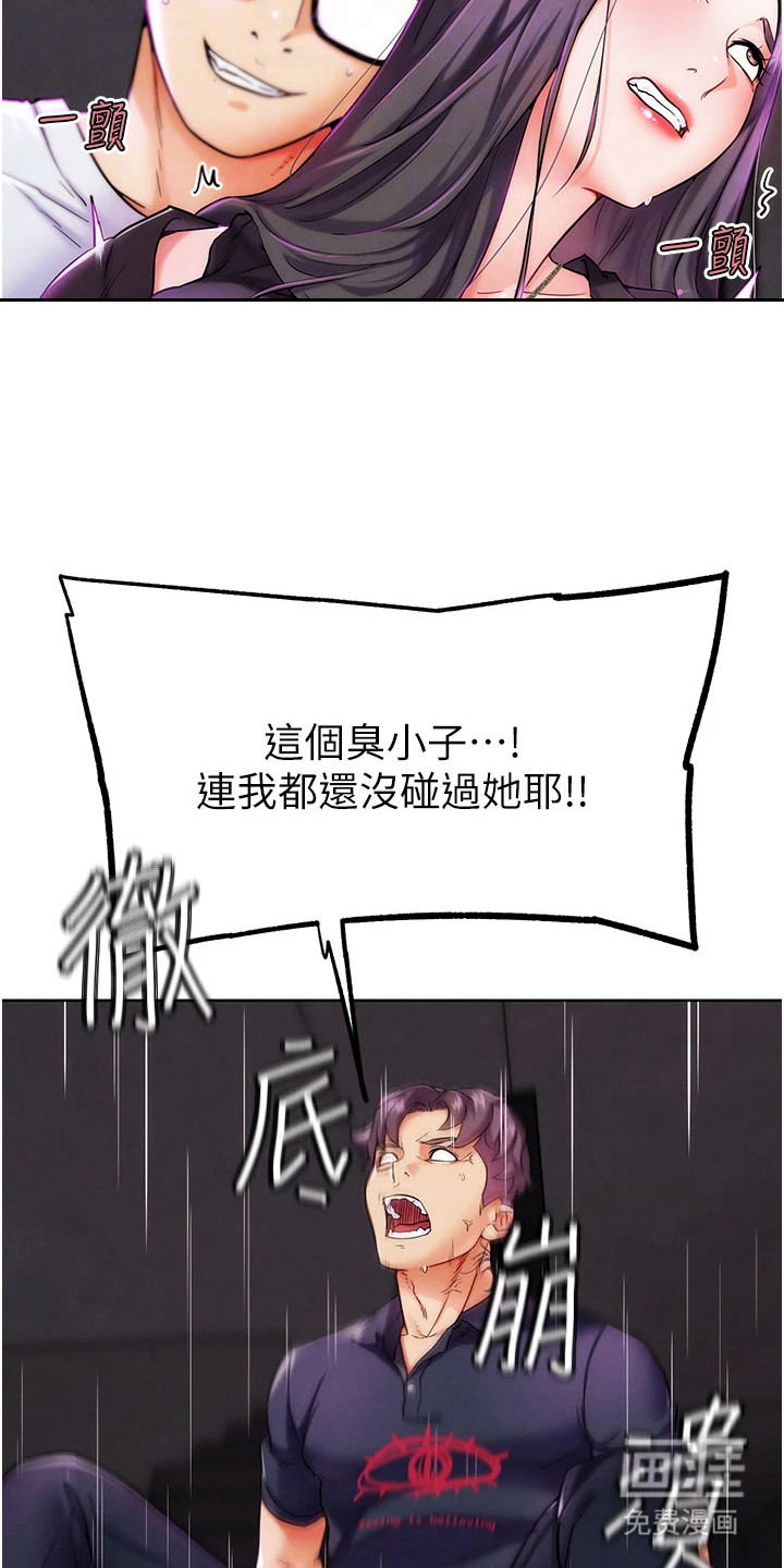 游戏宅奇遇记漫画-图13
