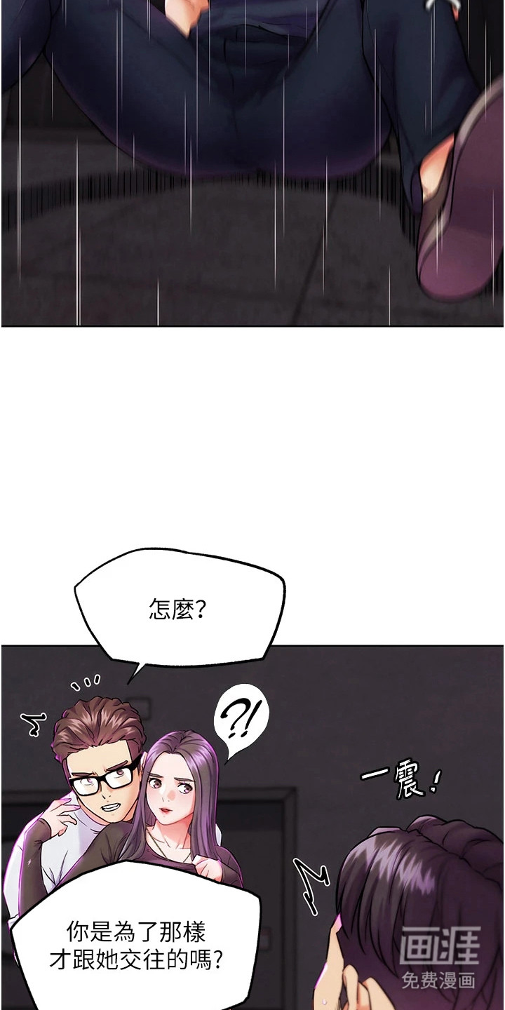 游戏宅奇遇记漫画-图14