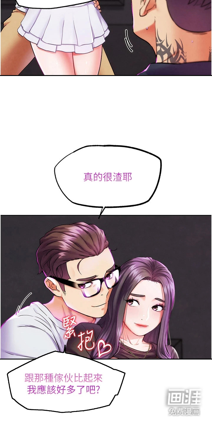 游戏宅奇遇记漫画-图15