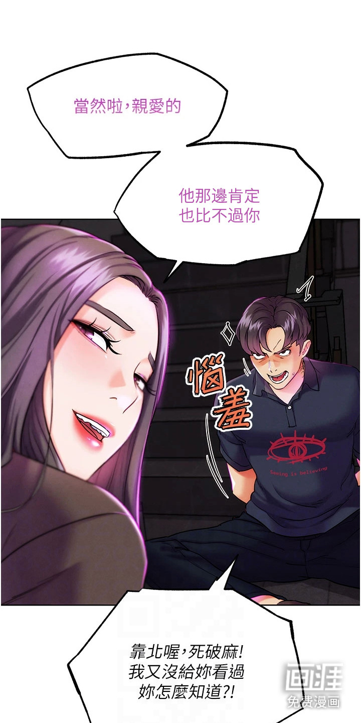 游戏宅奇遇记漫画-图16
