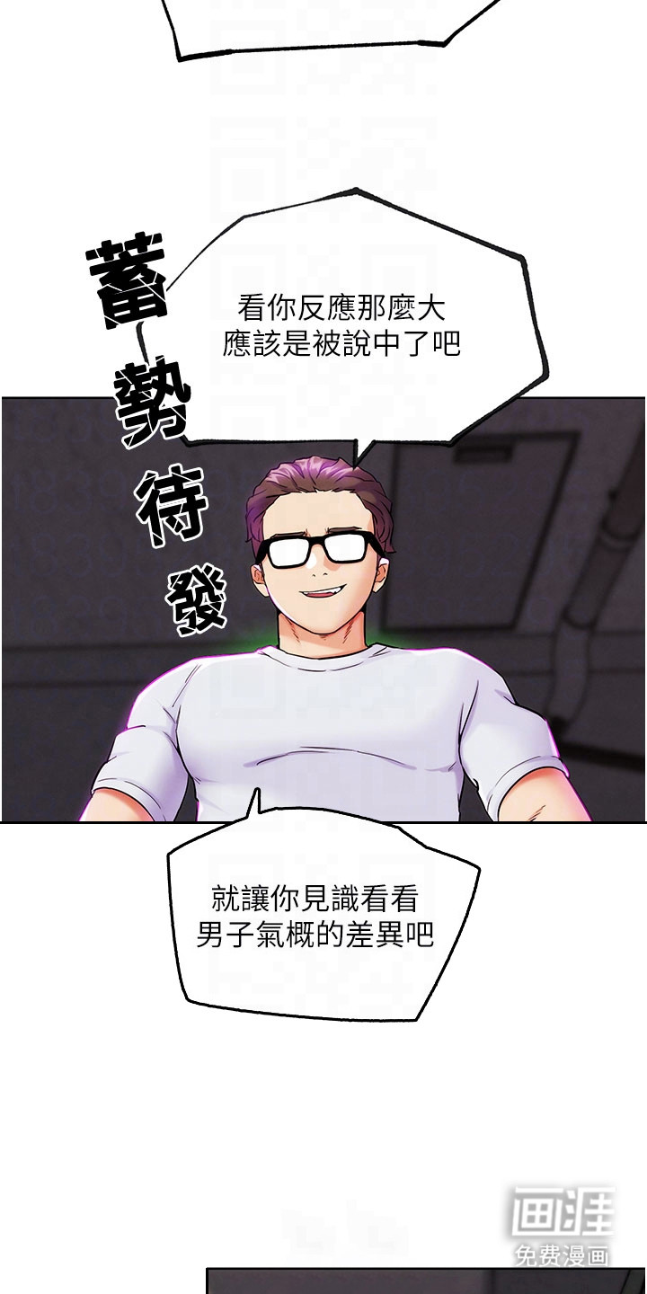游戏宅奇遇记漫画-图17