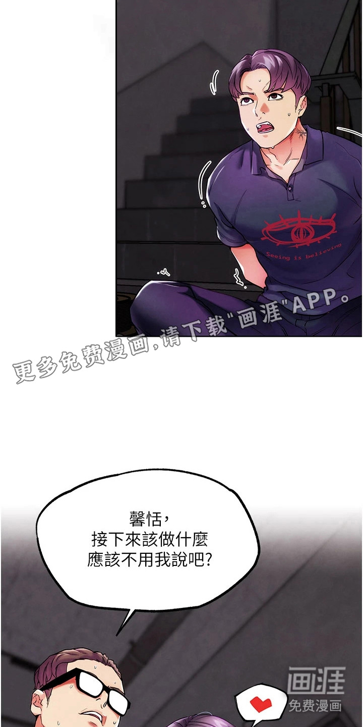 游戏宅奇遇记漫画-图18