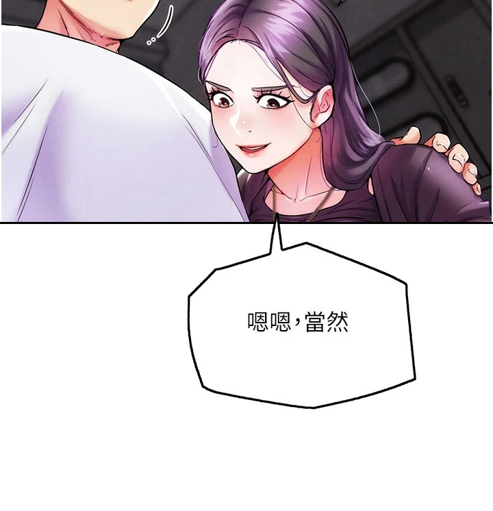 游戏宅奇遇记漫画-图19