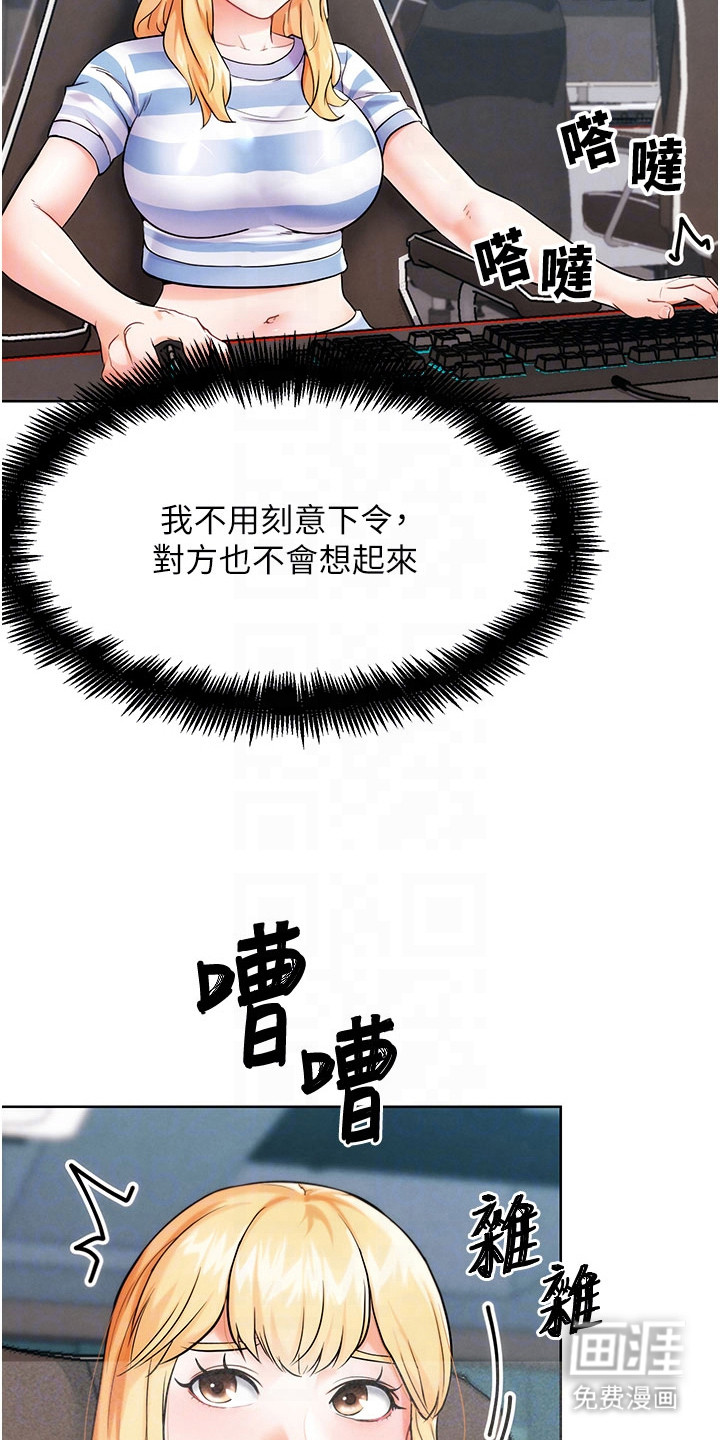 游戏宅奇遇记漫画-图10