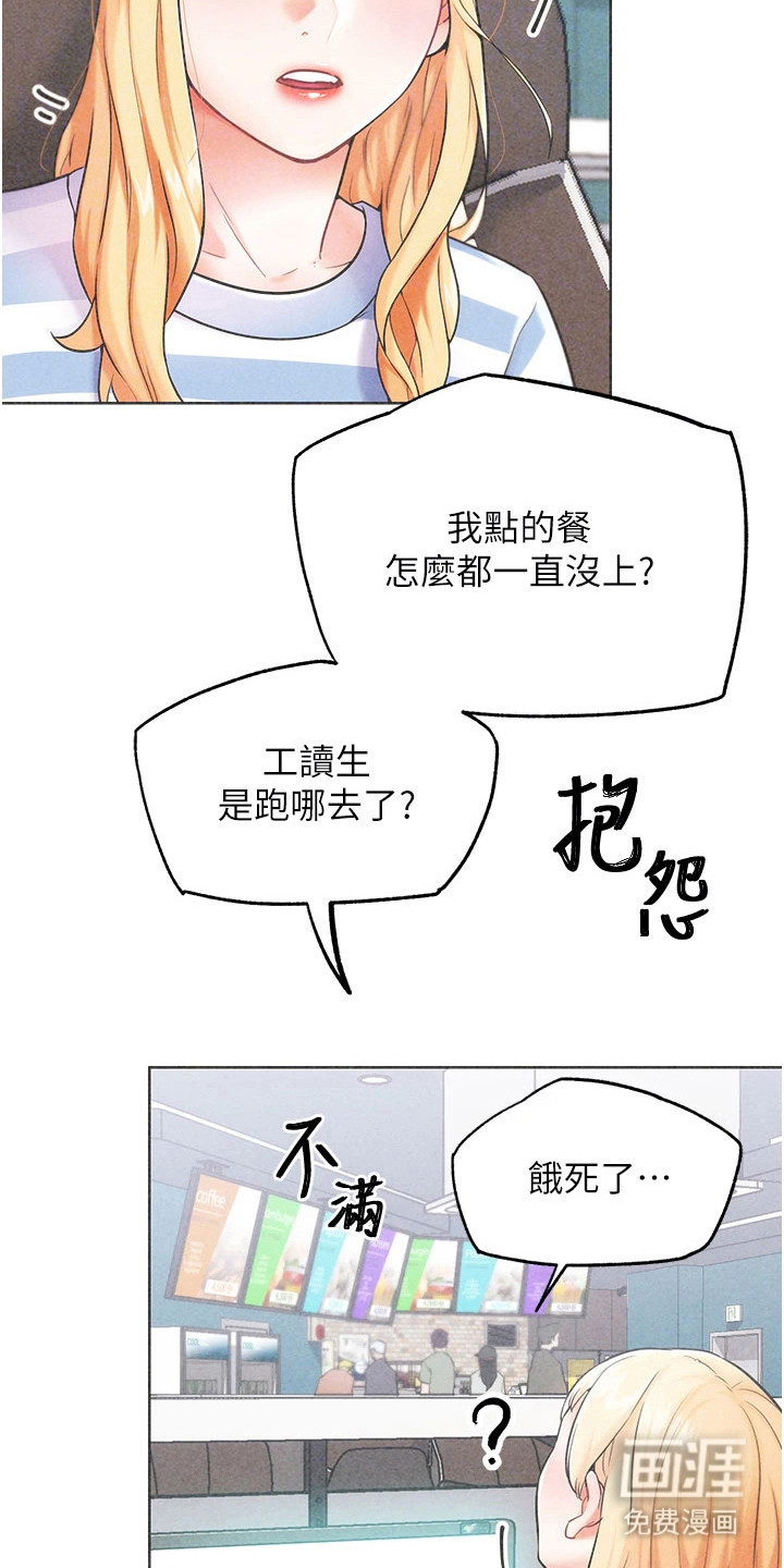 游戏宅奇遇记漫画-图11
