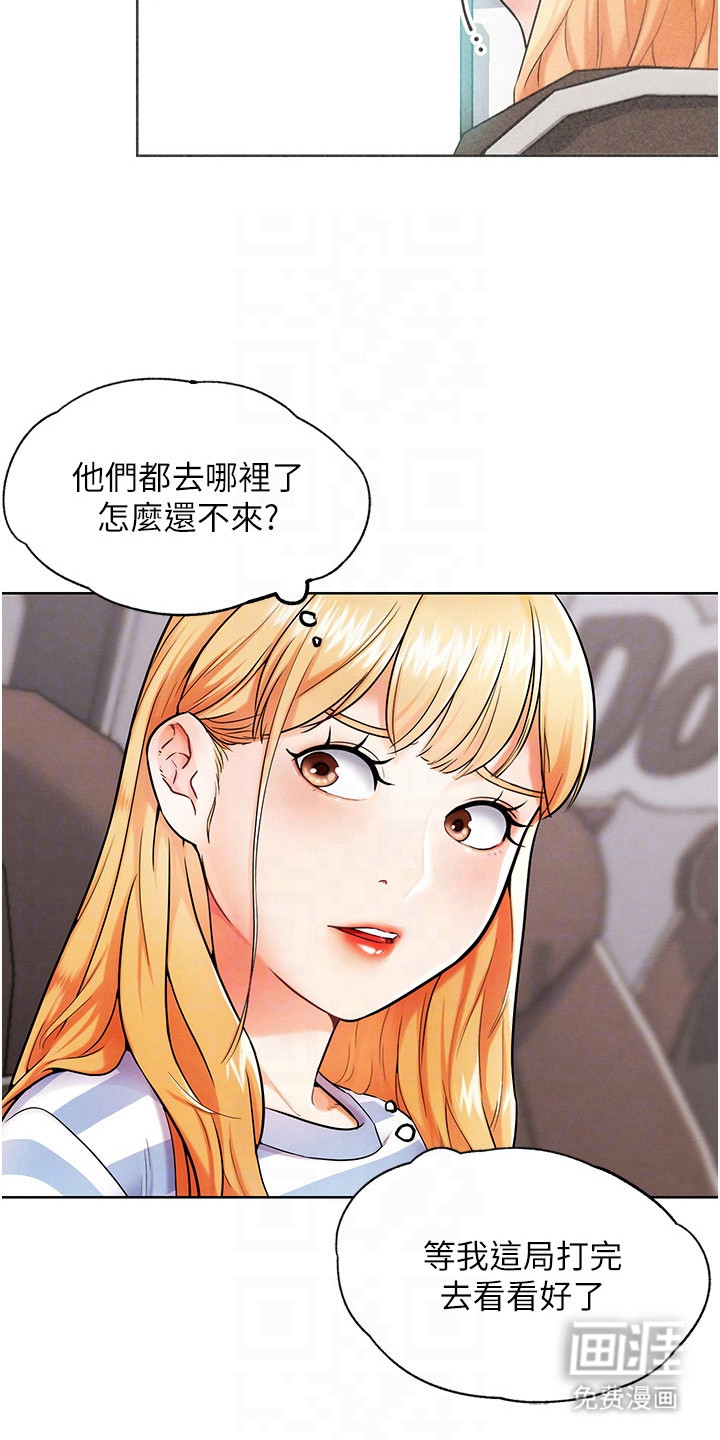 游戏宅奇遇记漫画-图12