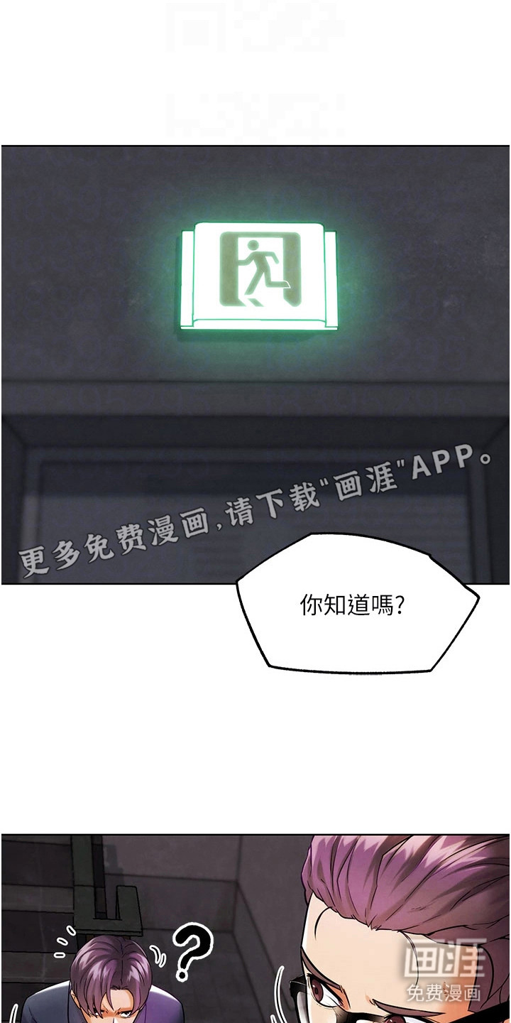游戏宅奇遇记漫画-图13