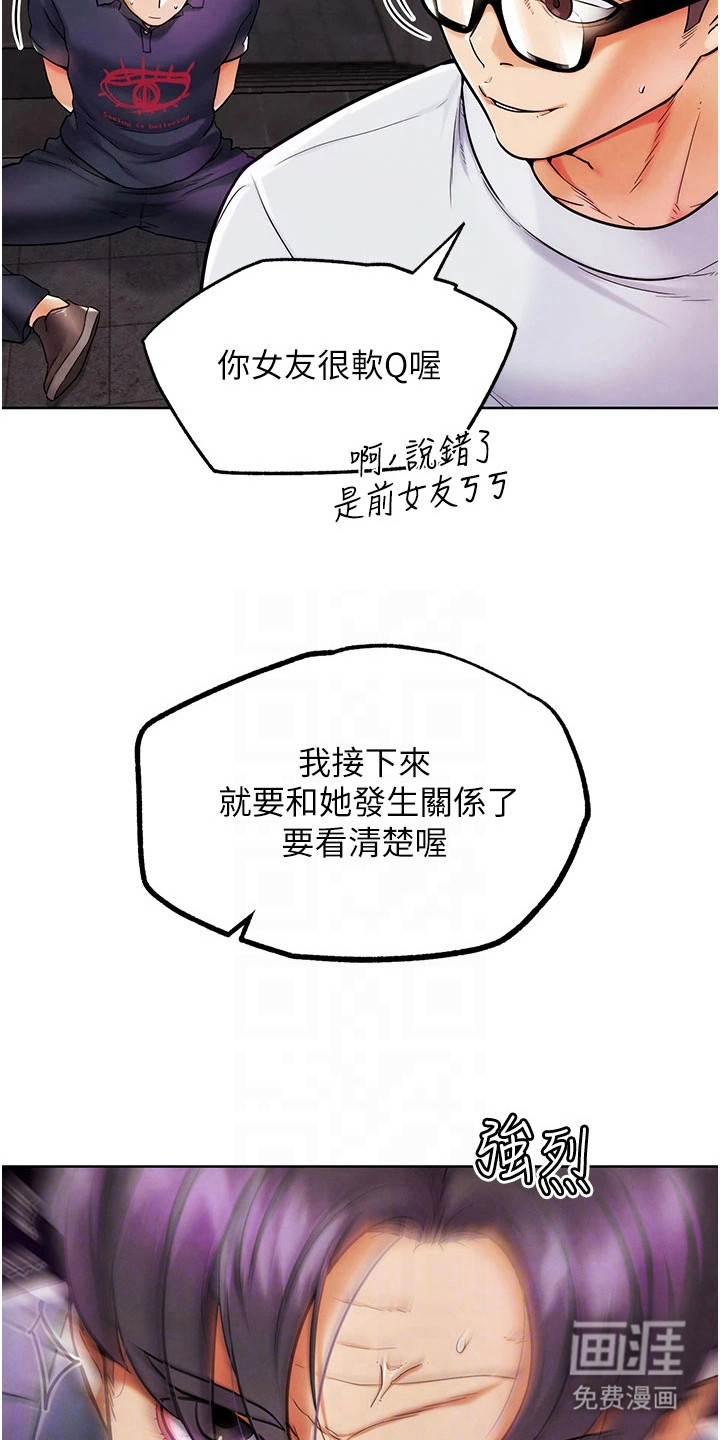 游戏宅奇遇记漫画-图14