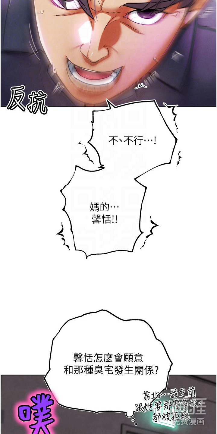 游戏宅奇遇记漫画-图15