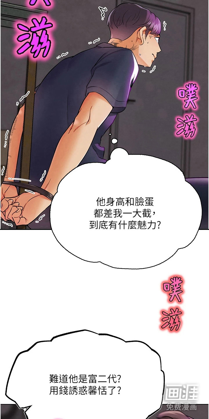 游戏宅奇遇记漫画-图16