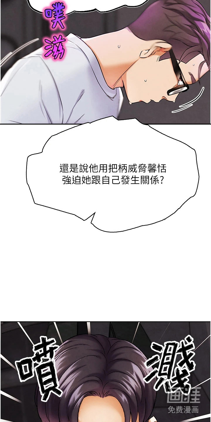 游戏宅奇遇记漫画-图17