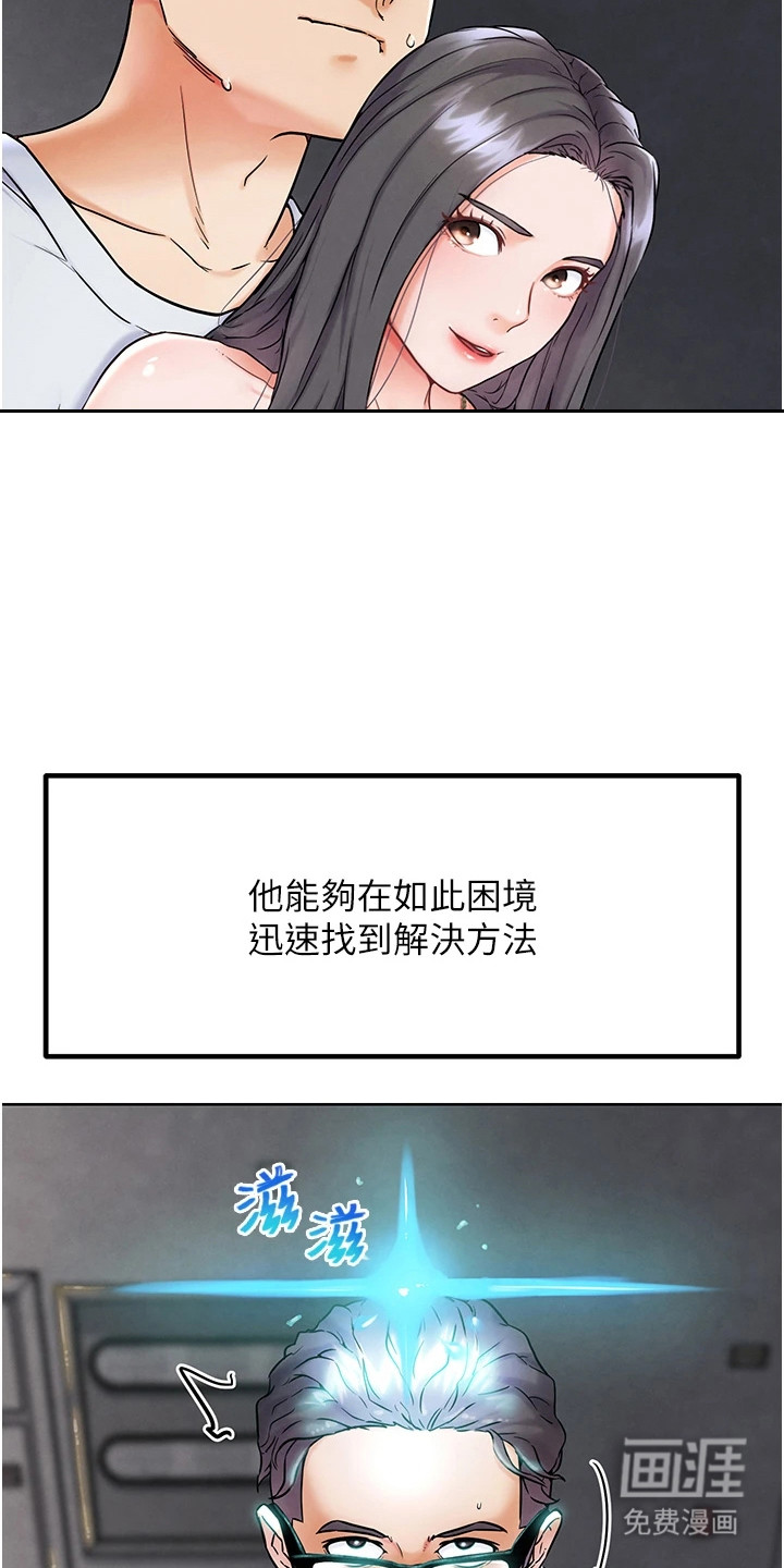 游戏宅奇遇记漫画-图7