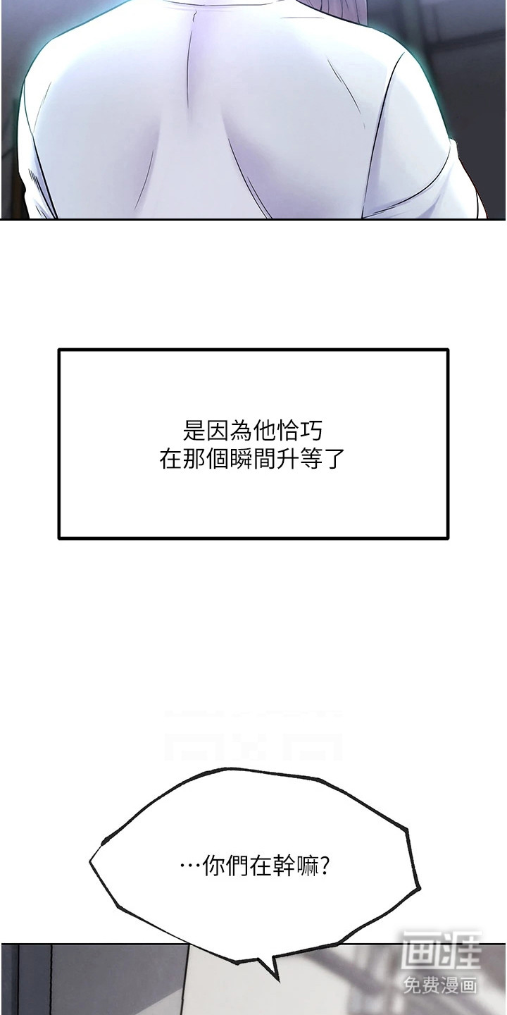 游戏宅奇遇记漫画-图9