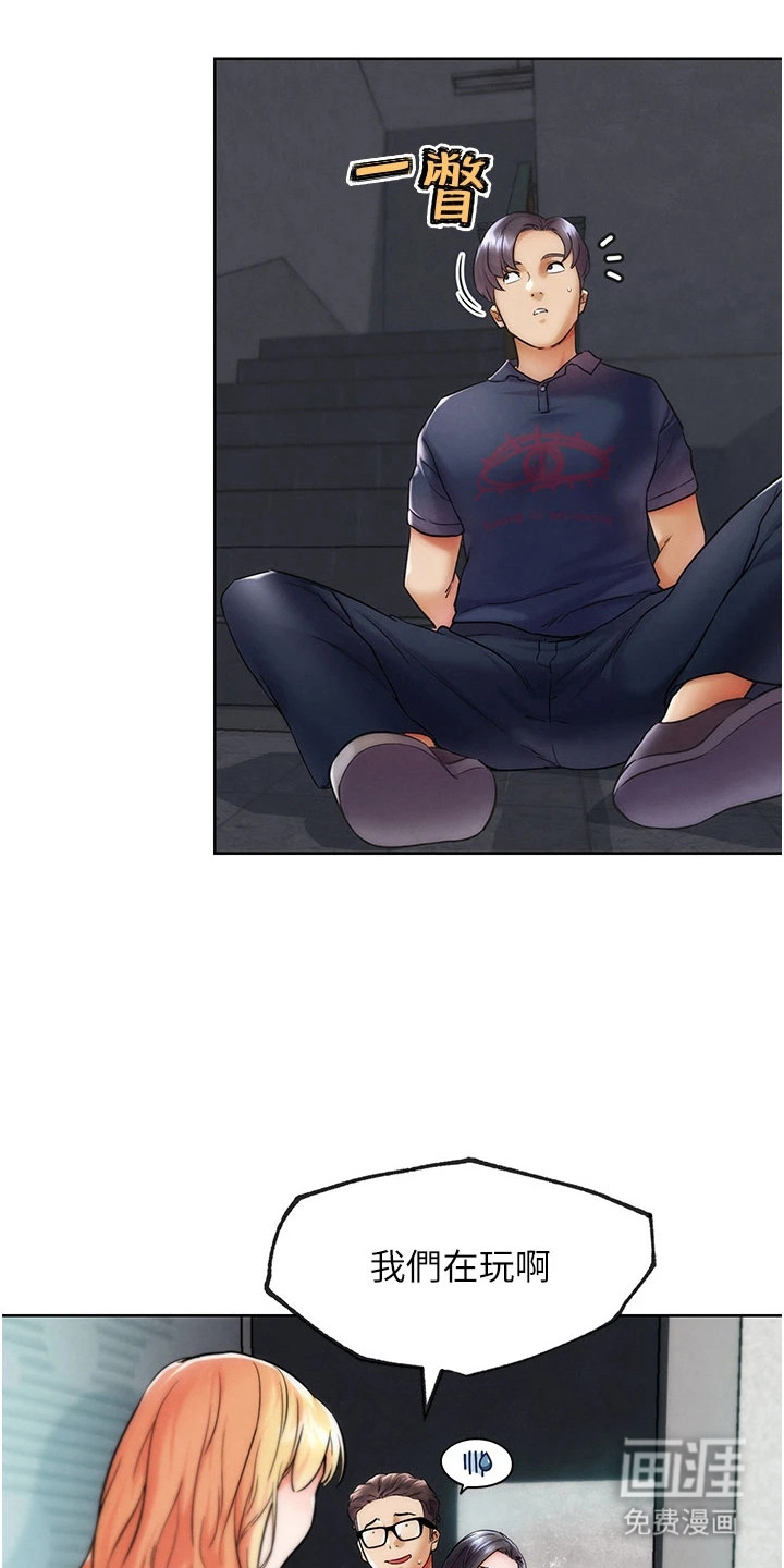 游戏宅奇遇记漫画-图11