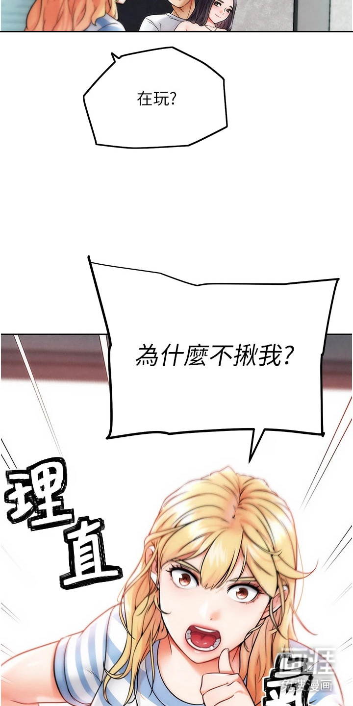 游戏宅奇遇记漫画-图12