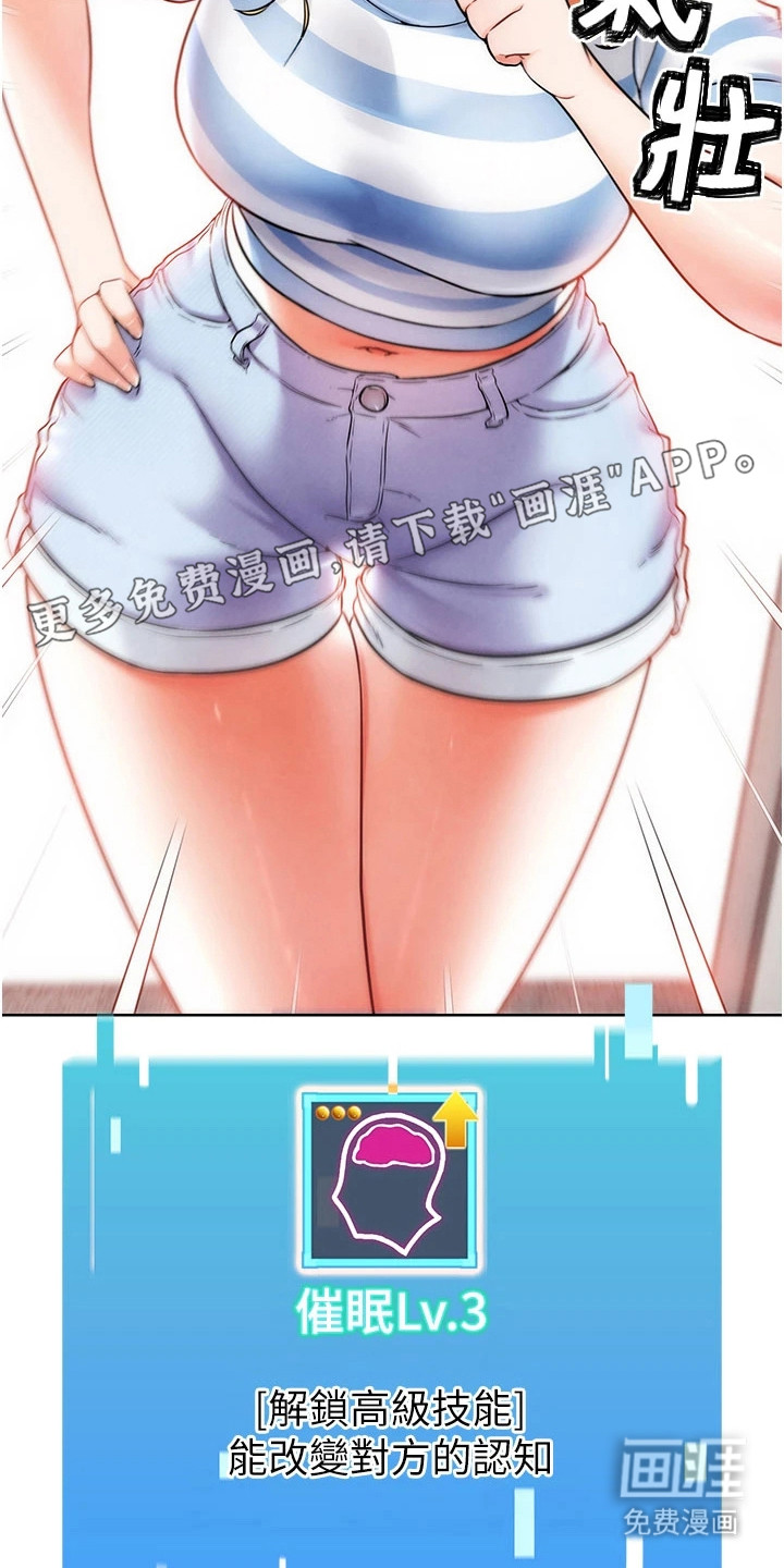 游戏宅奇遇记漫画-图13