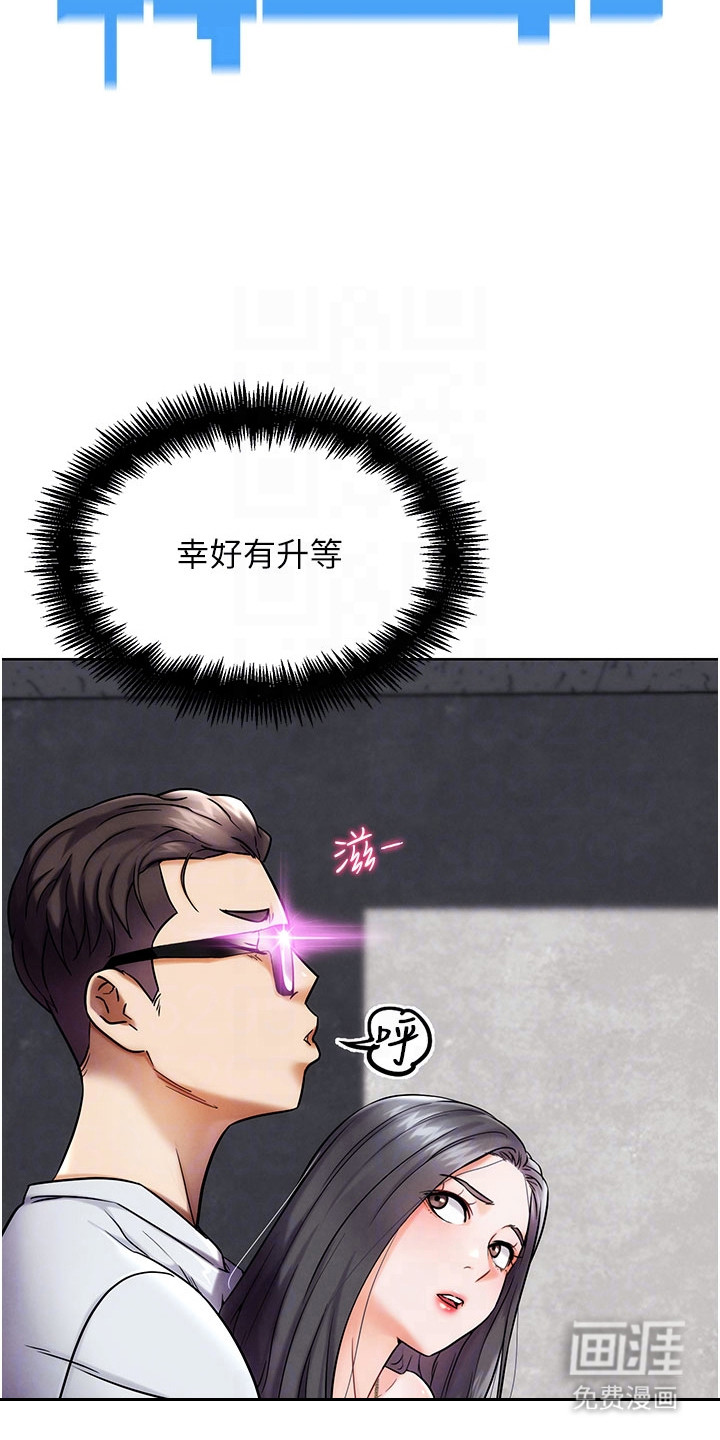 游戏宅奇遇记漫画-图14