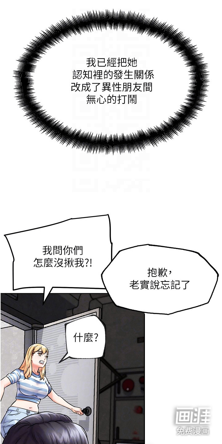 游戏宅奇遇记漫画-图15
