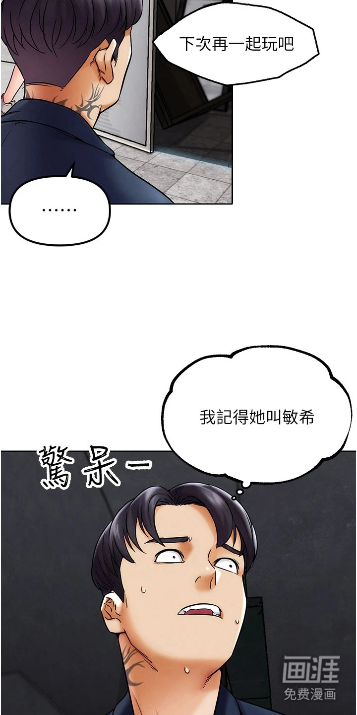 游戏宅奇遇记漫画-图16
