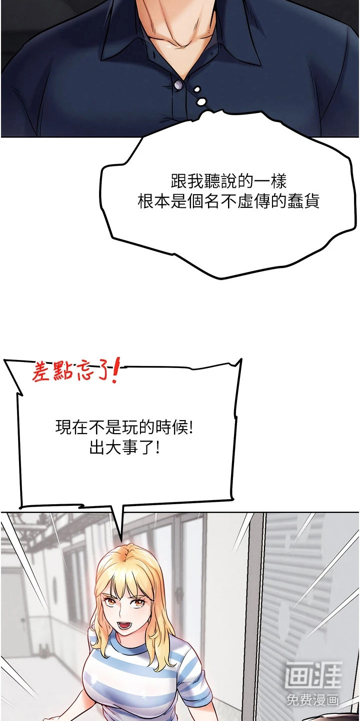 游戏宅奇遇记漫画-图17