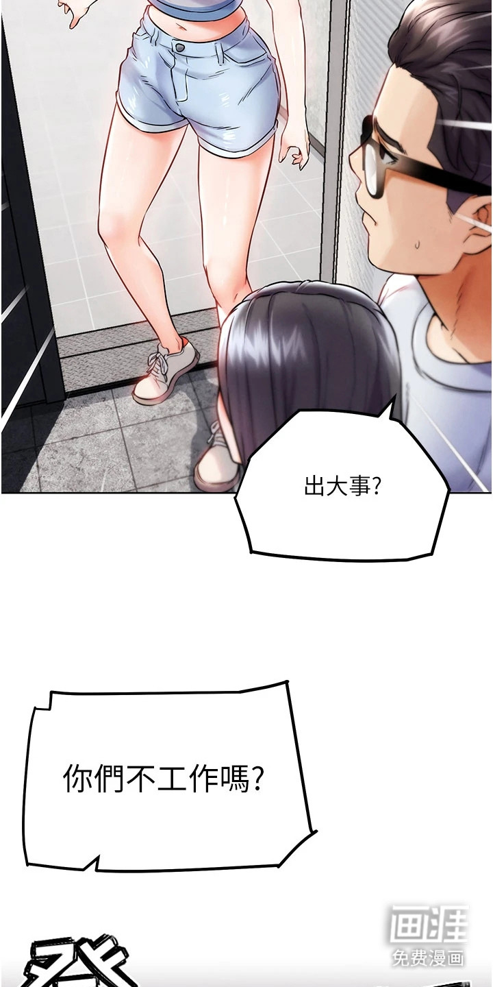 游戏宅奇遇记漫画-图18