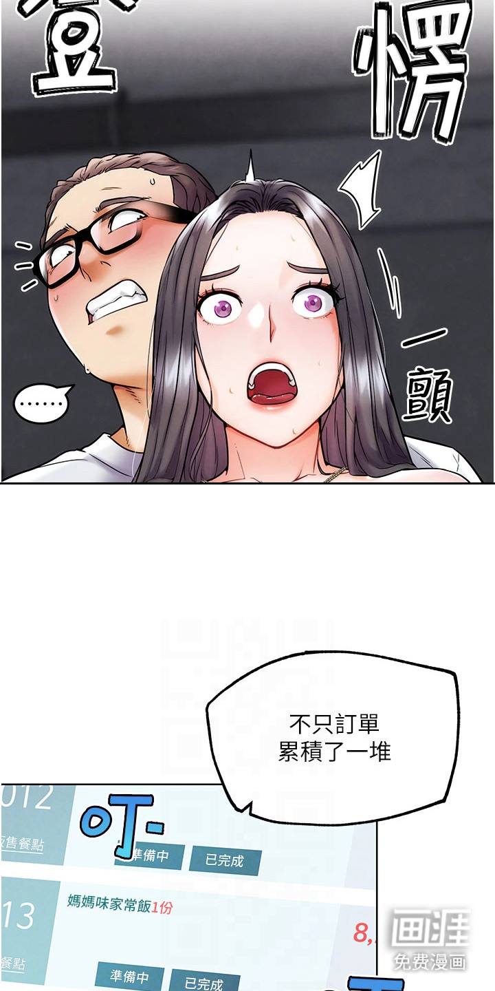 游戏宅奇遇记漫画-图19