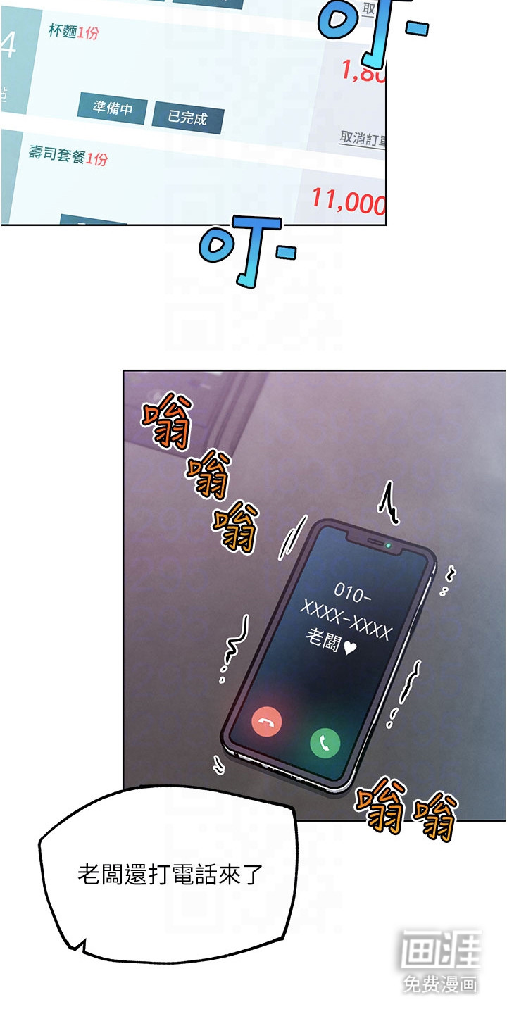 游戏宅奇遇记漫画-图20