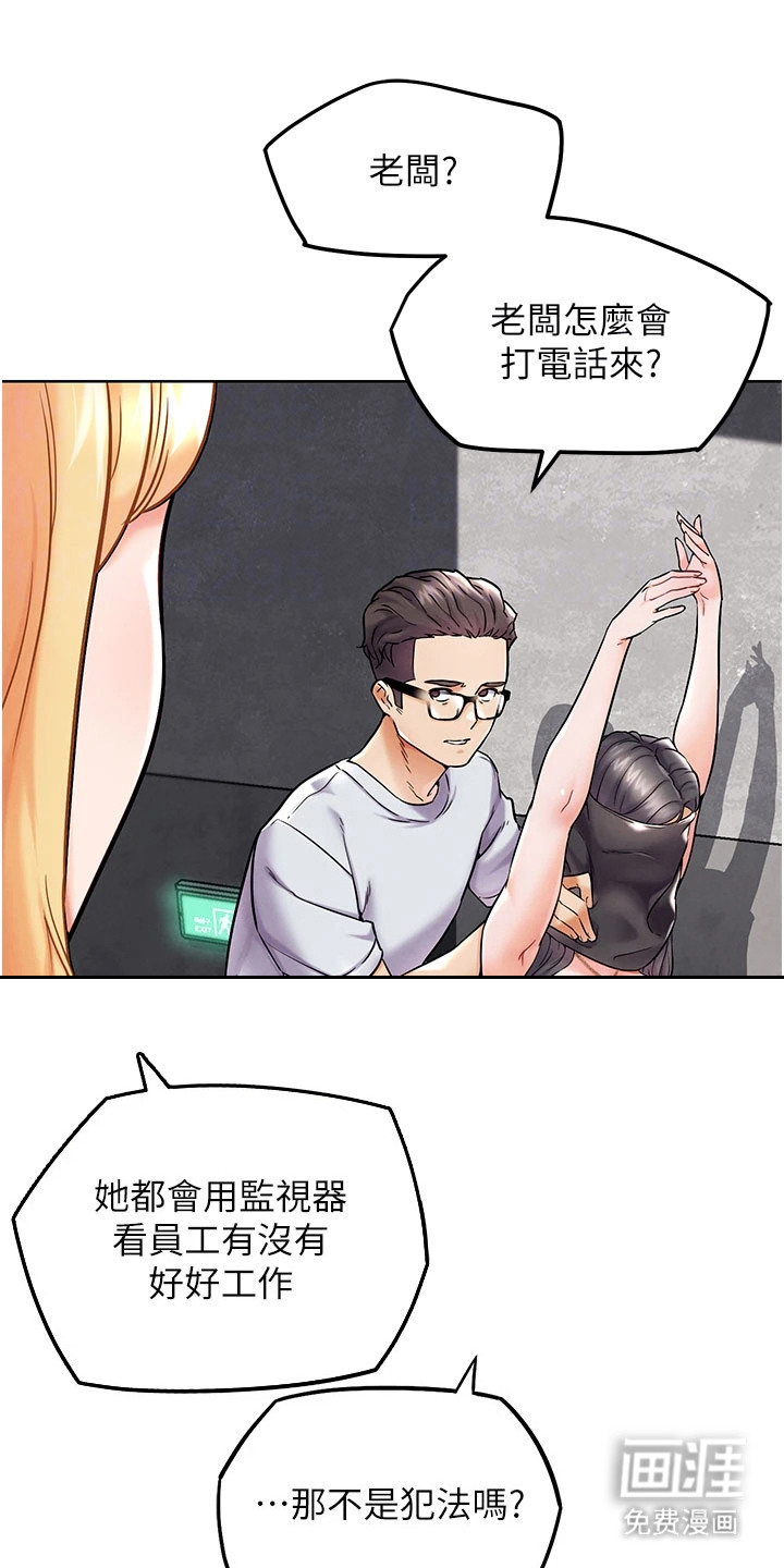 游戏宅奇遇记漫画-图21