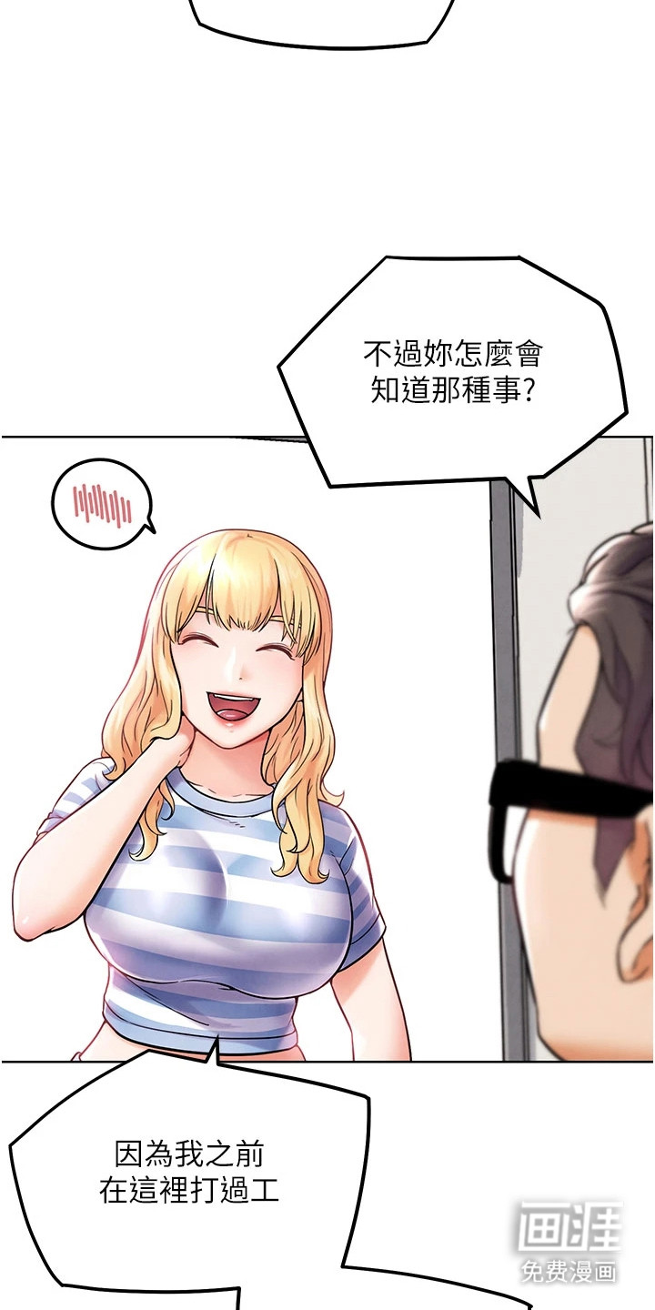 游戏宅奇遇记漫画-图22