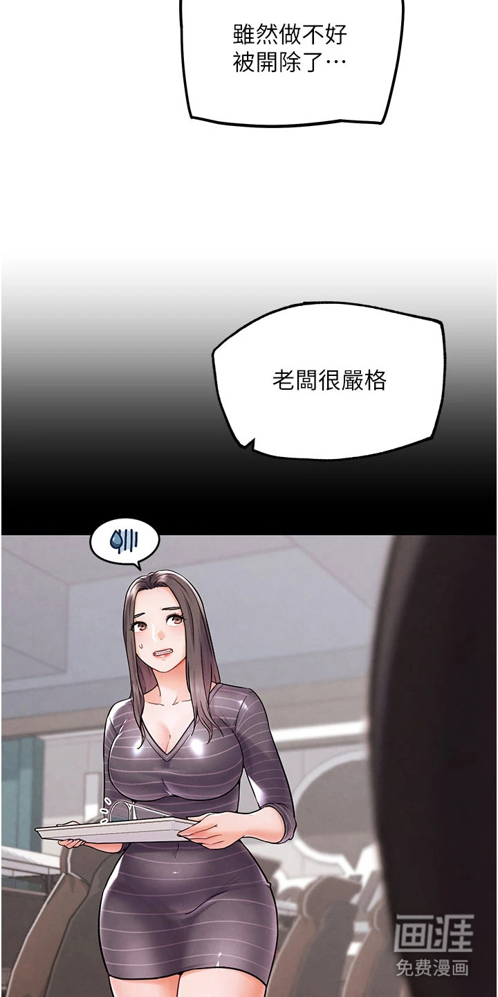游戏宅奇遇记漫画-图23