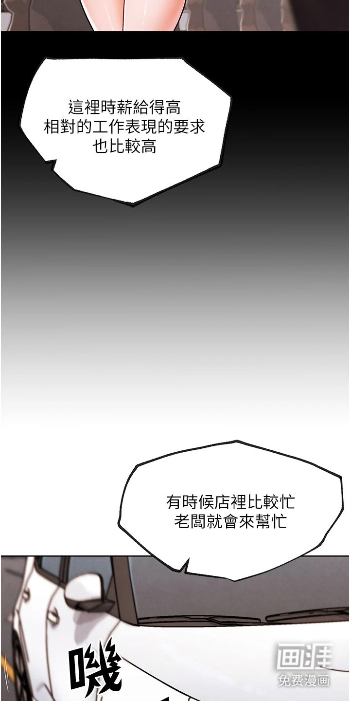 游戏宅奇遇记漫画-图24