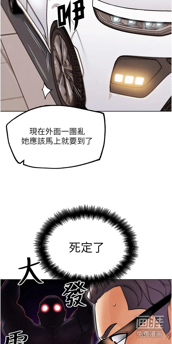 游戏宅奇遇记漫画-图25