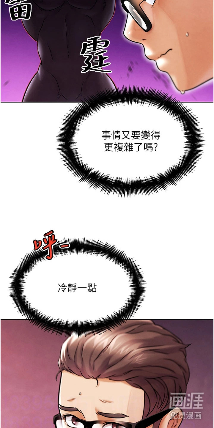 游戏宅奇遇记漫画-图26