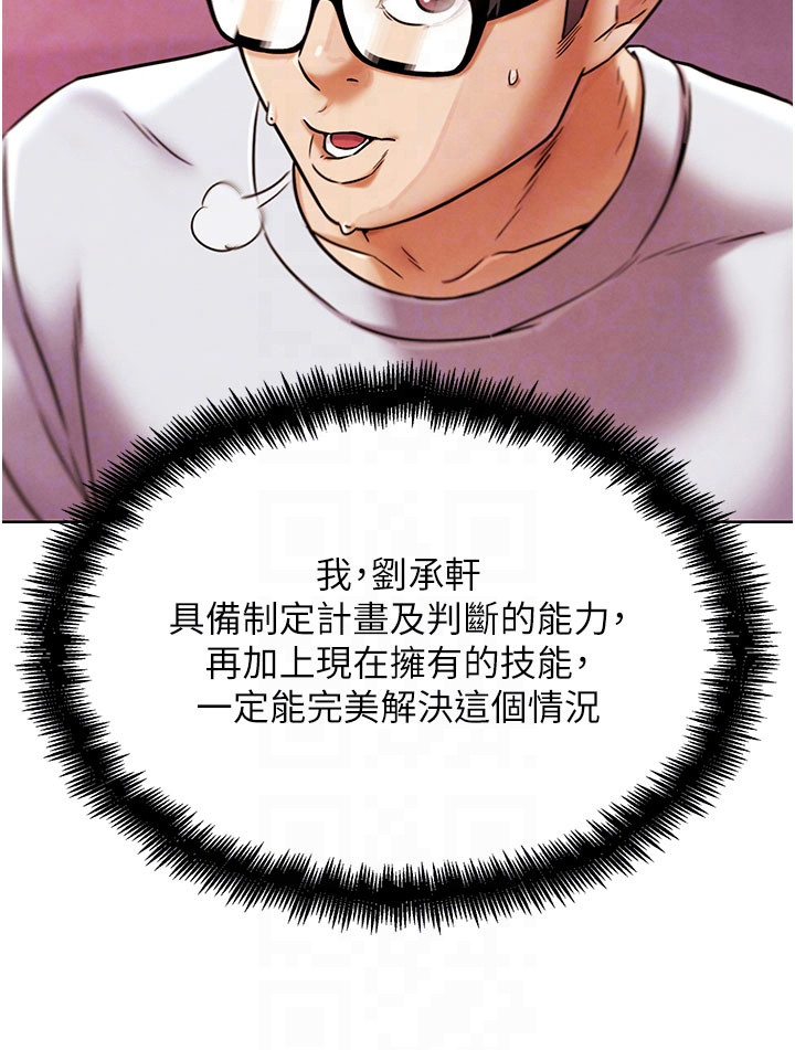 游戏宅奇遇记漫画-图27