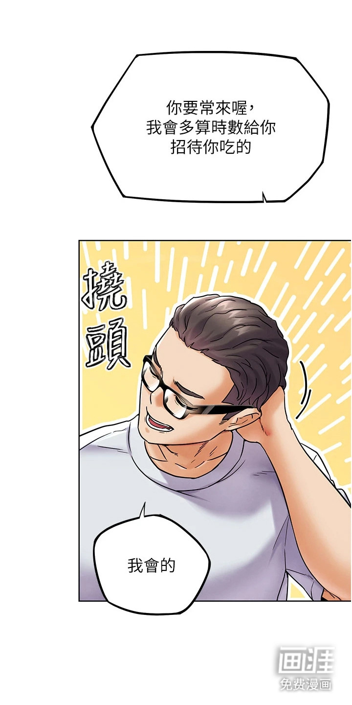 游戏宅奇遇记漫画-图12