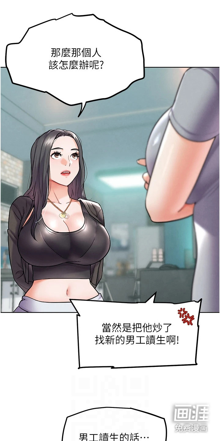 游戏宅奇遇记漫画-图13