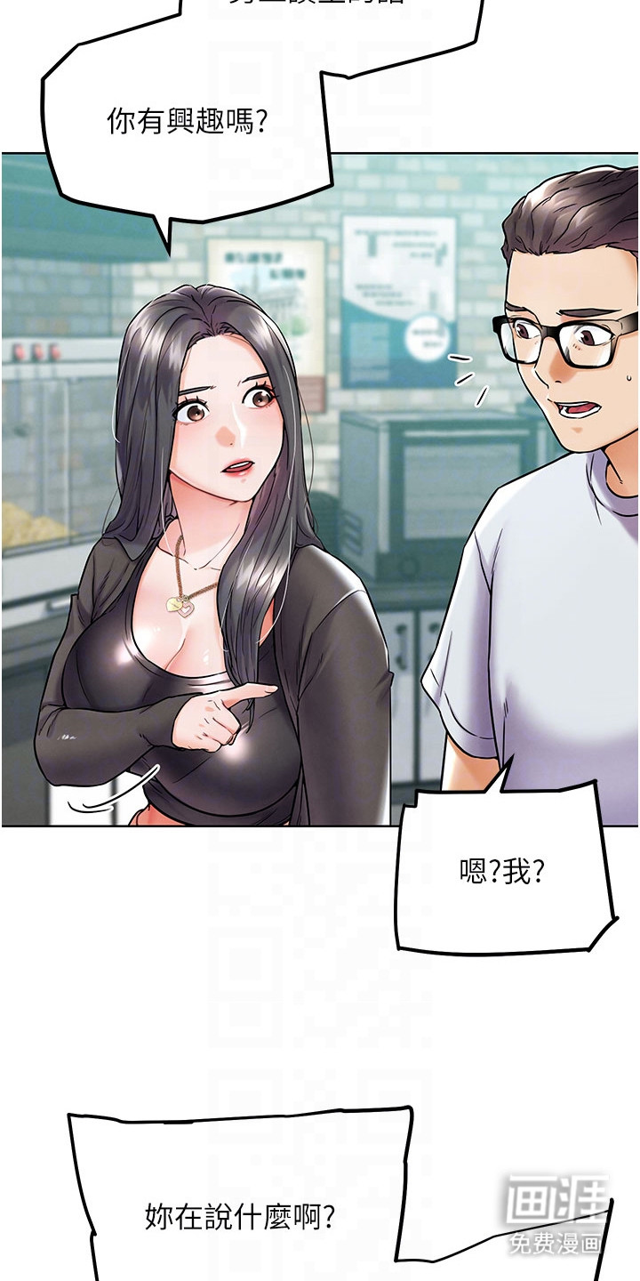 游戏宅奇遇记漫画-图14