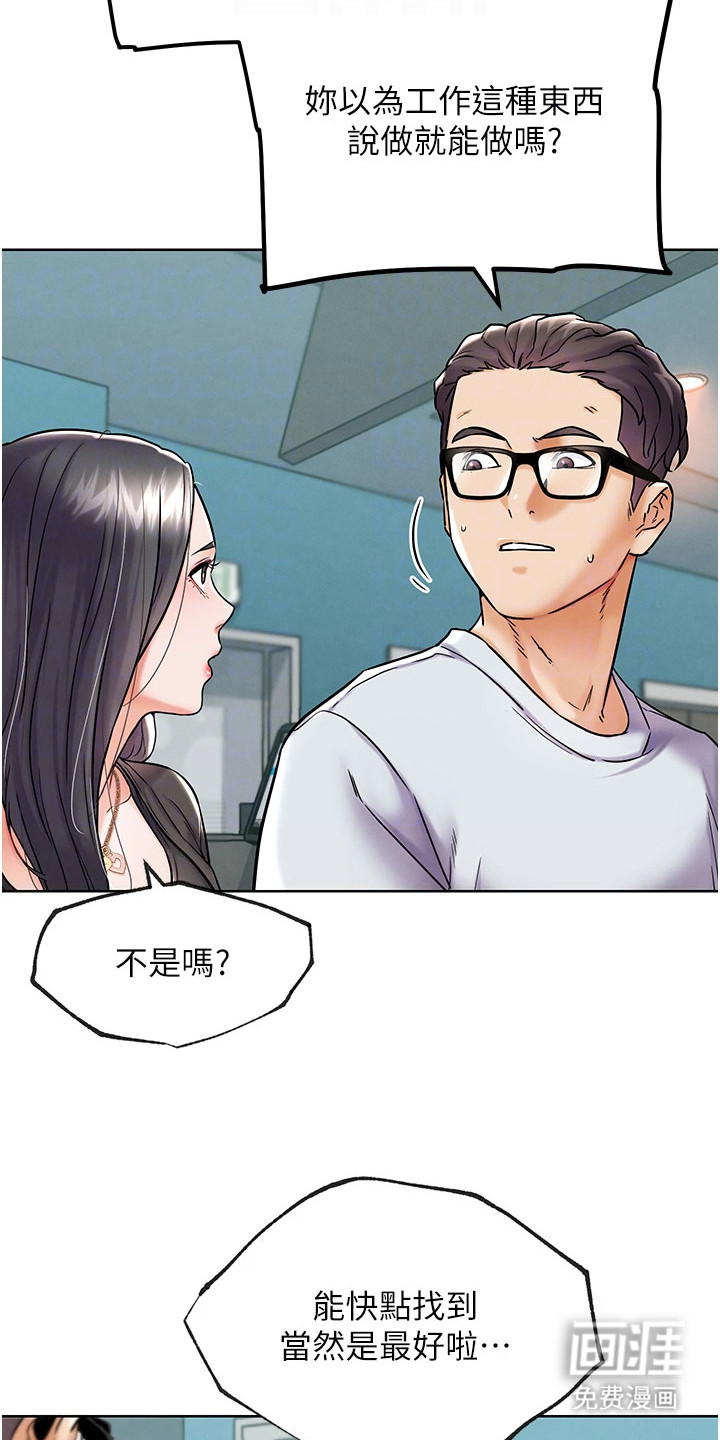 游戏宅奇遇记漫画-图15