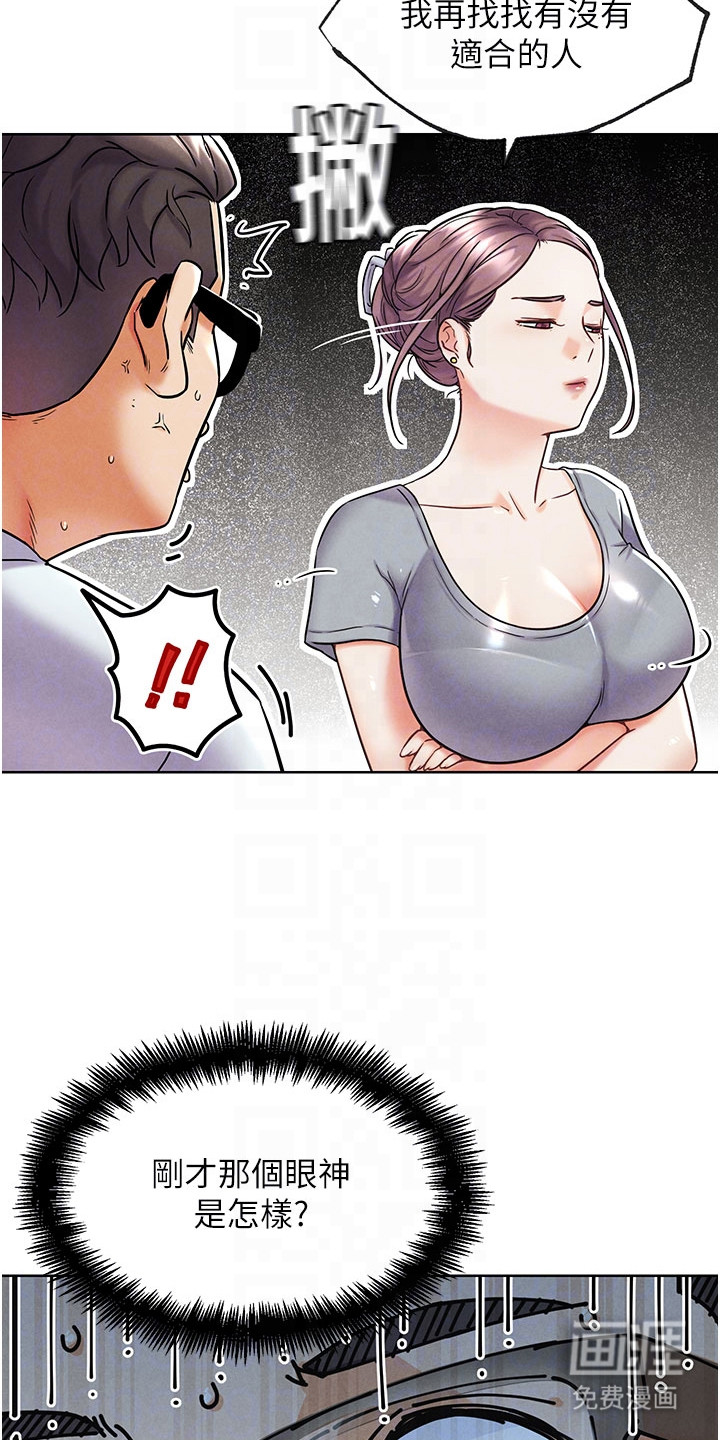 游戏宅奇遇记漫画-图17