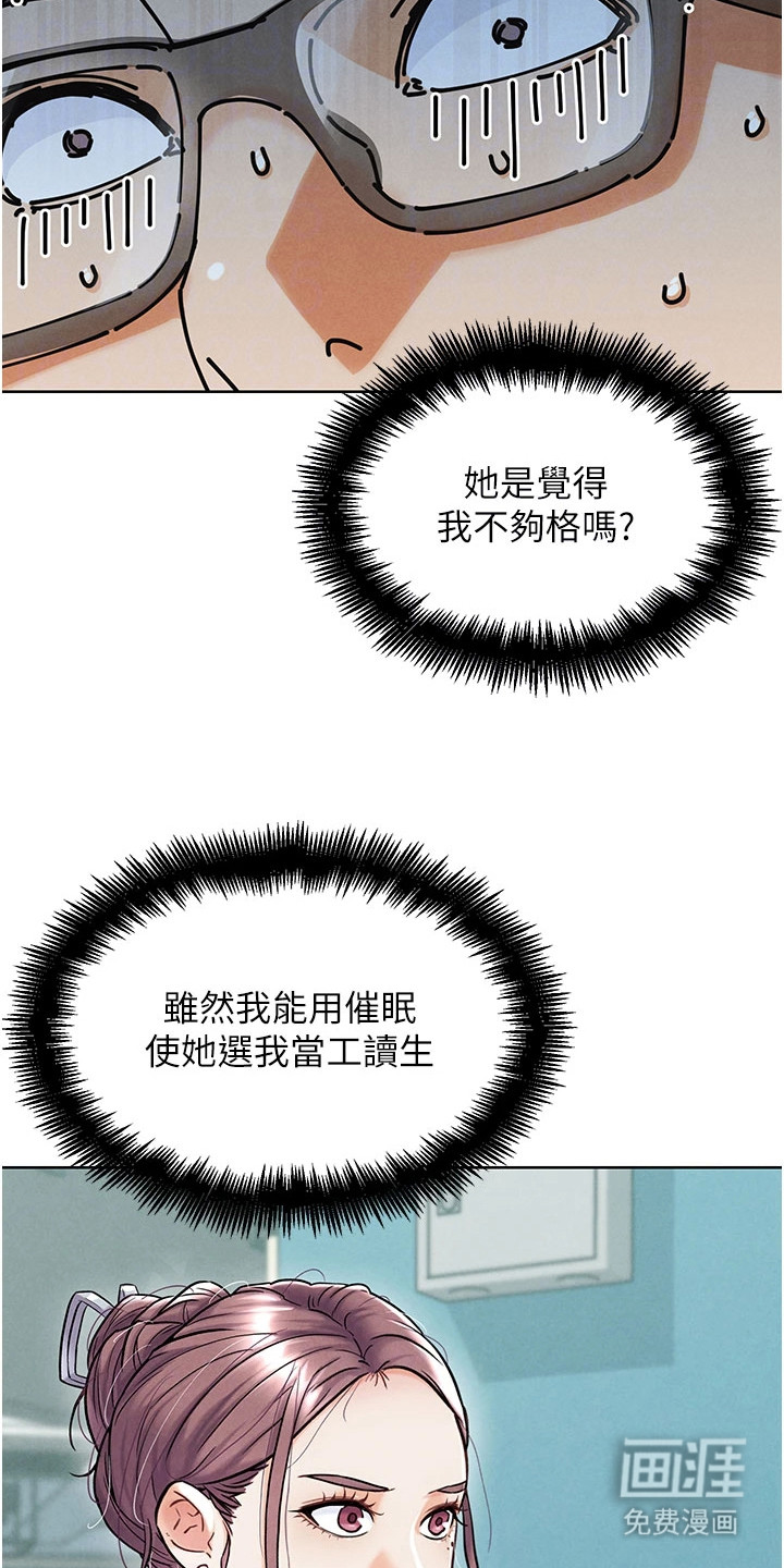 游戏宅奇遇记漫画-图18