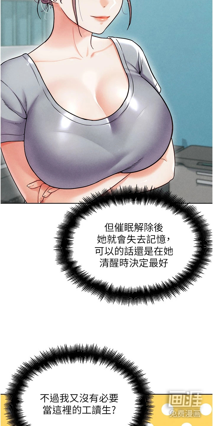 游戏宅奇遇记漫画-图19