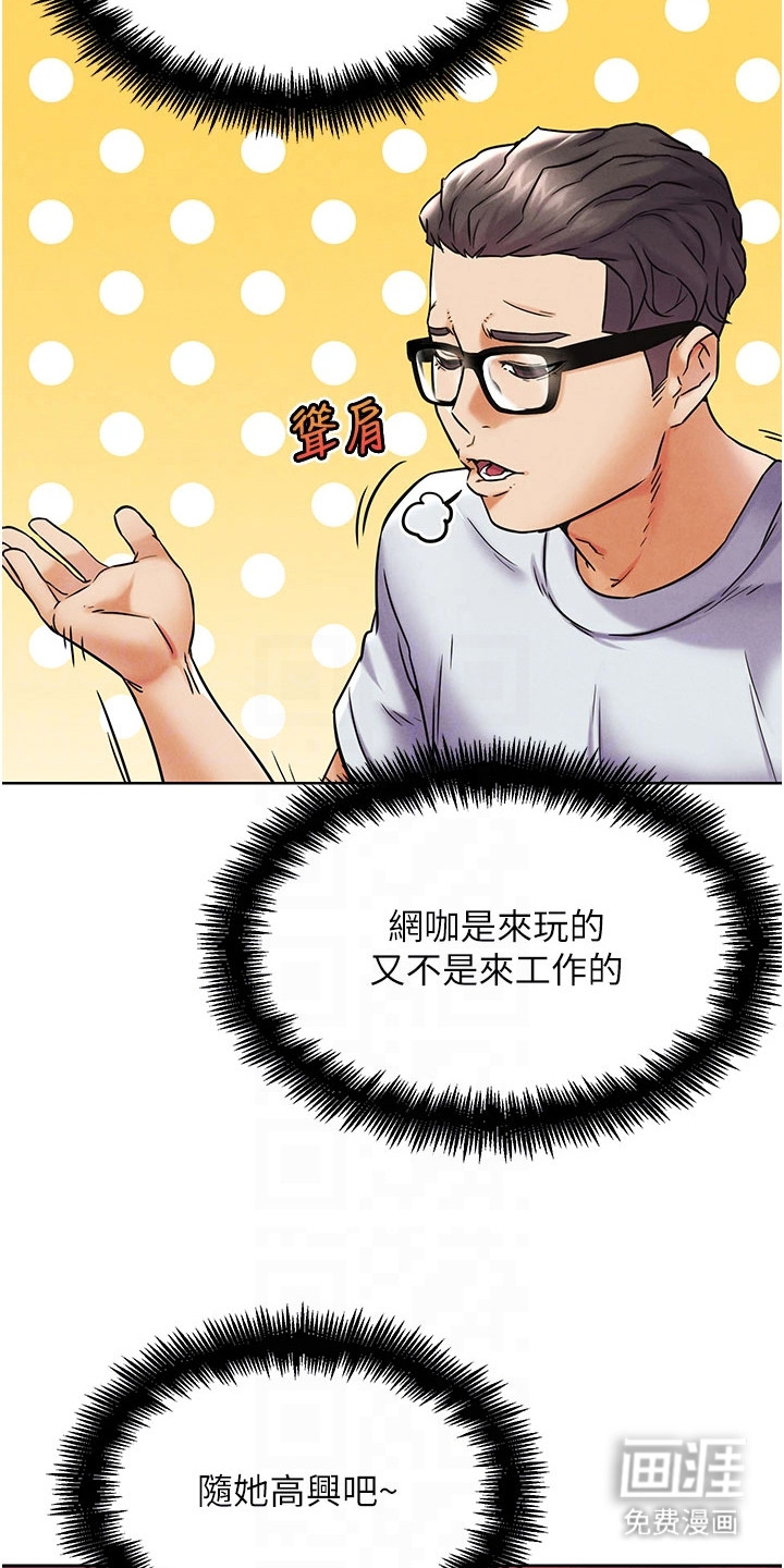 游戏宅奇遇记漫画-图20