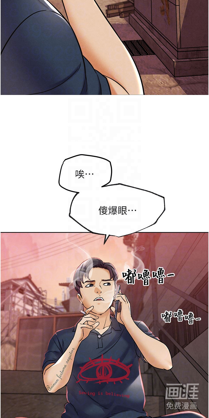 游戏宅奇遇记漫画-图22