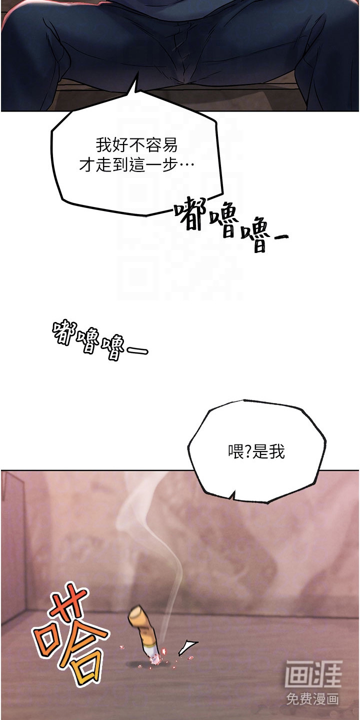 游戏宅奇遇记漫画-图23