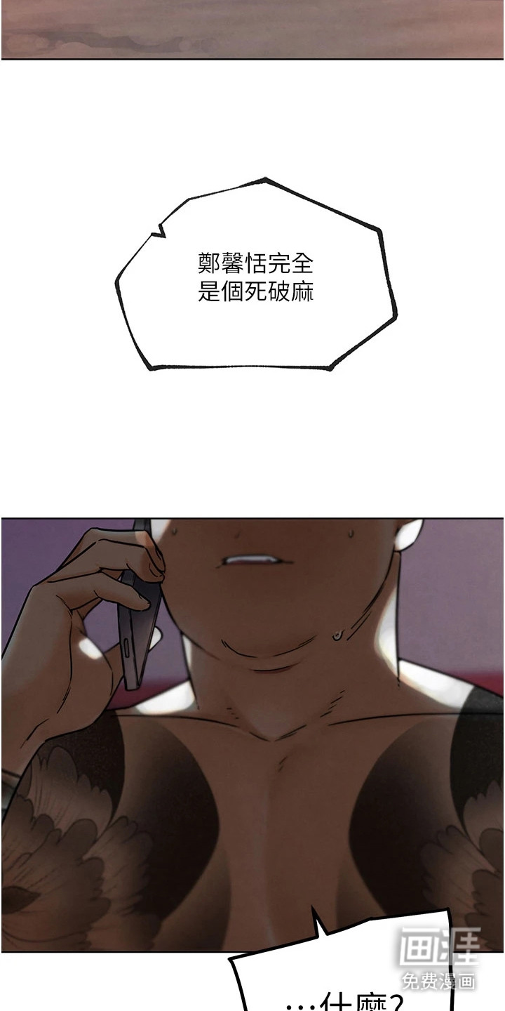 游戏宅奇遇记漫画-图24